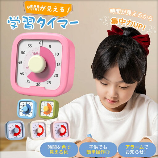タイマー 子供 子ども 時計 知育 学習タイマー かわいい 勉強 テレビ キッチンタイマー アナログ ゲーム カウント 料理 自宅学習 テレワーク 子供用 子ども用 ストップウォッチ 勉強サポート 集中力アップ 受験対策 タイムマネジメント 可愛い デジタル表示 アラーム付き タイマー 子供 子ども 時計 知育 学習タイマー かわいい 勉強 テレビ キッチンタイマー アナログ ゲーム カウント 料理 自宅学習 テレワーク 子供用 子ども用 ストップウォッチ 勉強サポート 集中力アップ 受験対策 タイムマネジメント 可愛い デジタル表示 アラーム付き