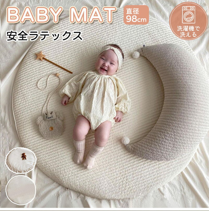 【クーポン利用で7280円★12日終了！】サニーマット ベビー ベビーマット ラグ マット 出産祝い ラテックス製 月齢フォト ごろ寝 寝相 アート 赤ちゃん プレゼント ギフト 円形 イブルマット ラウンドマット お昼寝マット おむつ替え マット 新生児 おしゃれ インテリア