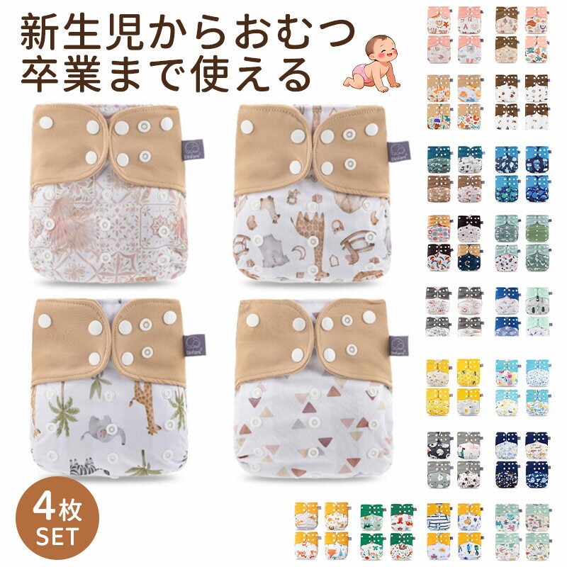 おむつカバー ベビー 布おむつカバー 赤ちゃん オムツカバー かわいい ベビー トレパン 紙おむつ 布おむつ 防水 ずれ 漏れ防止 新生児 幼児 出産祝い 保育園 入園準備 おねしょ