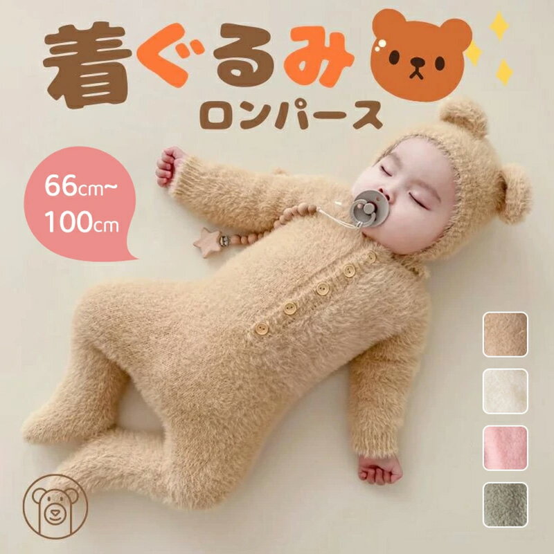 ベビー カバーオール 着ぐるみ 熊 ベビー服 ロンパース クマ 熊耳 出産祝い きぐるみ ベビー服 くまさん 赤ちゃん くま 可愛い カバーオール 新生児 男の子 女の子 プレゼント 冬 秋 防寒 着ぐるみ 年賀状 帽子 動物 熊 暖かい