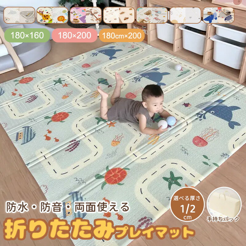 【P10倍+500円クーポン】プレイマット 折りたたみ ベビー 幼稚園 両面仕様 かわいい52柄 道路 防水 赤ちゃん 抗菌 防汚 防音 ベビーマット 子供部屋 幼稚園 保育園 男の子 女の子 コンパクト 防音マット お昼寝マット クリスマス ギフト用手持ちバック