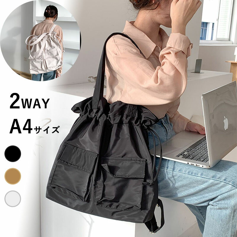 リュックトートバッグ2way撥水ト...