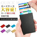 【最大12枚収納】カードケース 大容量 スキミング防止 アルミ スリム 薄型 じやバラ メンズ レディース カード入れ 薄い RFID 磁気不良 カードホルダー...