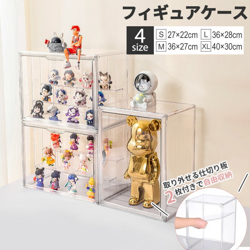 フィギュアケース 収納 36cm*27m*28m 高品質 コレクションケース ビッグサイズ コレクション ボックス クリアケース 積み重ね可能 扉付き 組み立て...