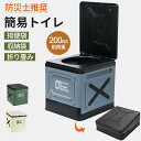 簡易トイレ 防災グッズ 折りたたみ 災害用トイレ 非常用 非常用トイレ 携帯トイレ アウトドア 災害 災害用 キャンプ 防災用品 防災トイレ ポータブルトイレ ...