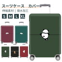 スーツケースカバー キャリーバッグカバー ラゲッジカバー トランクカバー お荷物カバー 18-32インチ用 伸縮素材 汚れ 傷防止 盗難防止 おしゃれ 旅行トラベル 区別 見つけやすい 洗濯可 送料無料 保護 大型 キャリーケース 盗難防止 おしゃれ かわいい