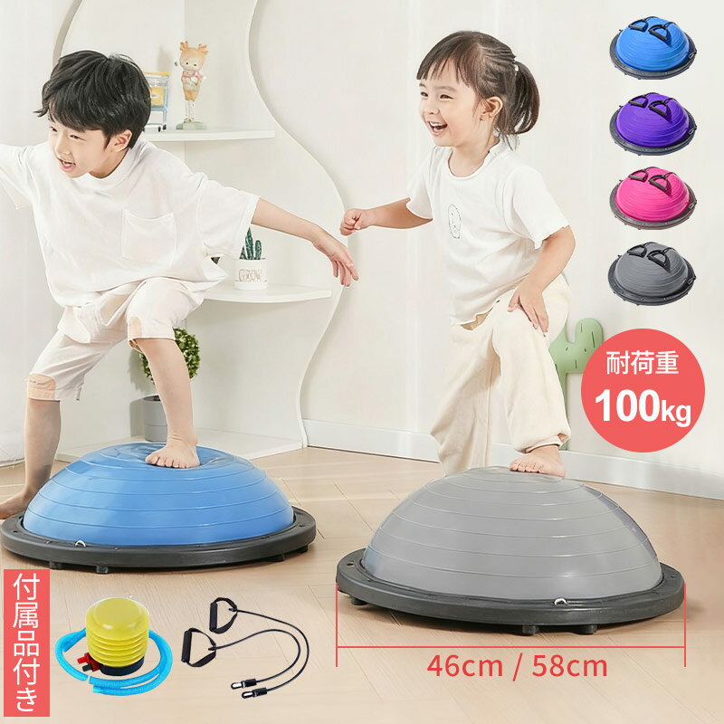 バランスボール 46cm 58cm 子供 半円形 半円 バランスドーム チューブ付き 体幹トレーニング バランス ..