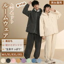 パジャマ レディース メンズサイズ 大きいサイズ ルームウェア 上下セット 冬 着る毛布 もこもこ【ふわもこパジャマ ストレート 裾絞り】セット ハイネック 部...