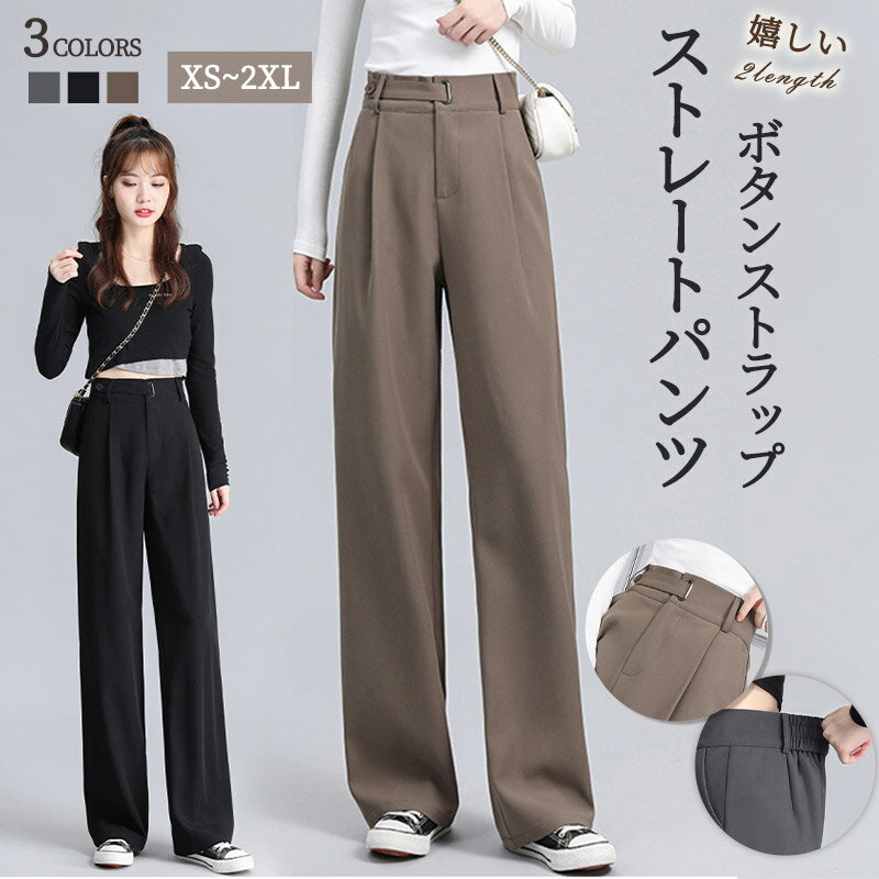 ストレートパンツ 女性 ストレートパンツ 美脚 ストレートパンツ きれいめ ストレートパンツ 脚長 ボトムス 女性 ズボン ウエストゴム ハイウエストパンツ レディース ワイドパンツ ズボン レディース