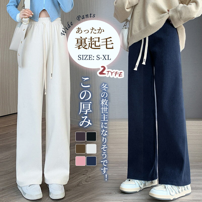 【特典あり】パンツ レディース【 選べる2丈ワイドパンツ 】 裏起毛なし/ありパンツ レディース 長ズボン 高品質/部屋着 あったか 防寒パンツ ワイドパンツ ストレート 美脚 イージーパンツ 低身長 高身長 ワイド ゆったり 大きいサイズ カジュアル