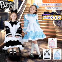 【ハロウイン コスチューム】コスプレ メイド服 女の子 ダンス パーティーハロウィン キッズドレス ハロウイン コスプレ メイド服 コスプレ 衣装 コスチューム...