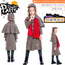 ハロウィン コスプレ イギリス 探偵 探偵服 女の子 男の子 パーティー ハロウィン 女児 コスチューム 帽子付き 衣装 キャラクター コスチューム ハロウィン...
