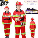 子供 衣装 キッズ 子供用 男の子 男女兼用 子供 消防服 コスプレ キッズコスプレ キッズ演出衣装 セットアップ 消防士 衣装 コスプレ 応援団 体操服 ステ...