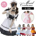 メイド服 メイド 服 6点セット コスプレ 可愛い 女の子 レディース メンズ 半袖 ロリータ ワンピース リボン 黒 ピンク ハロウィン 衣装 大きいサイズ ...