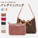 バッグインバッグ ルイヴィトン Louis Vuitton対応 Carryall対応 インナー 自立 軽い インナーバッグ ピッタリサイズ設計 レディース 収納...