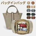 バックインバックピコタン ピコタンバッグ Picotin 18/22用 インナーバッグ おしゃれ ブランド オシャレ キューブバッグ レディース バッグ オーガ...