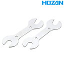 ホーザン HUB CONE WRENCH SET (C-503) 段付スパナセット(2本組み) HOZAN