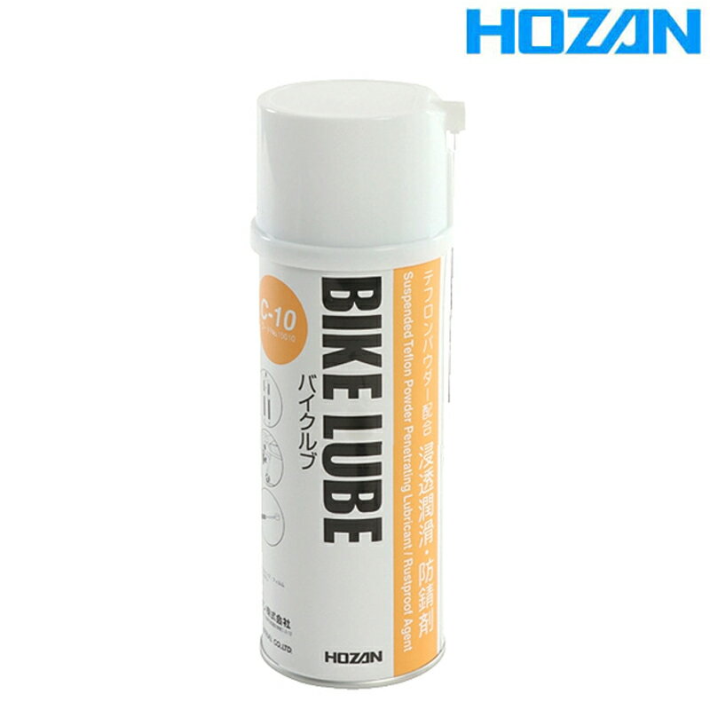 ホーザン BIKE LUBE （C-10） バイクルブ HOZAN