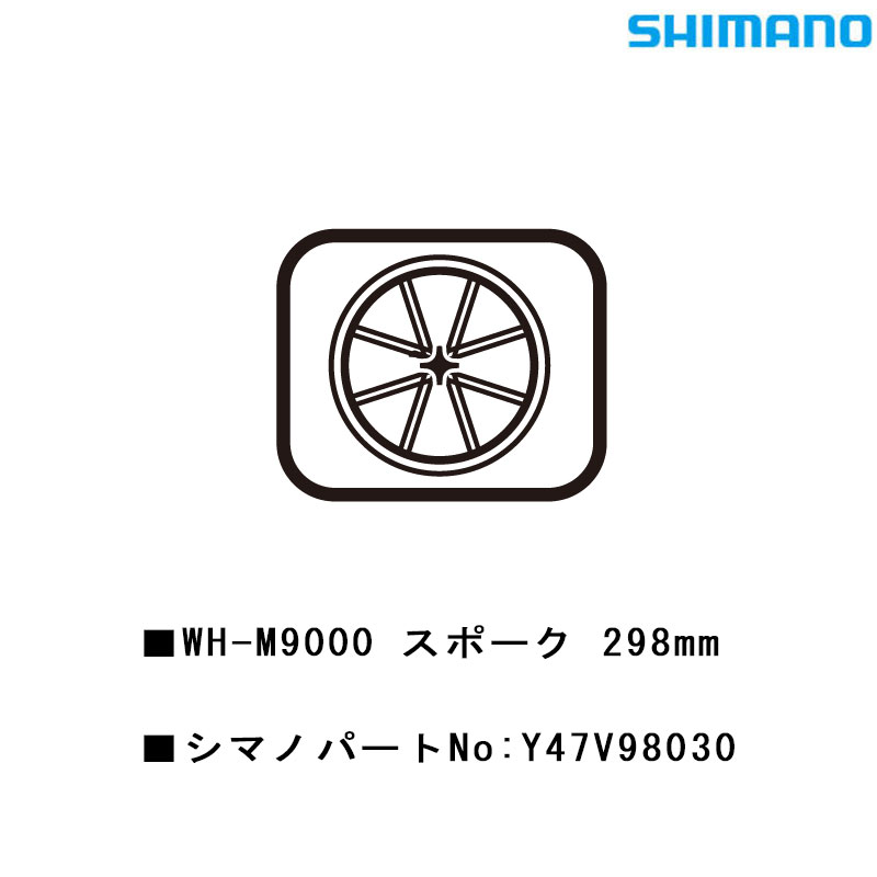 ޥ ⡼ѡġ佤 WH-M9000ݡ279 Y47V98030 SHIMANO