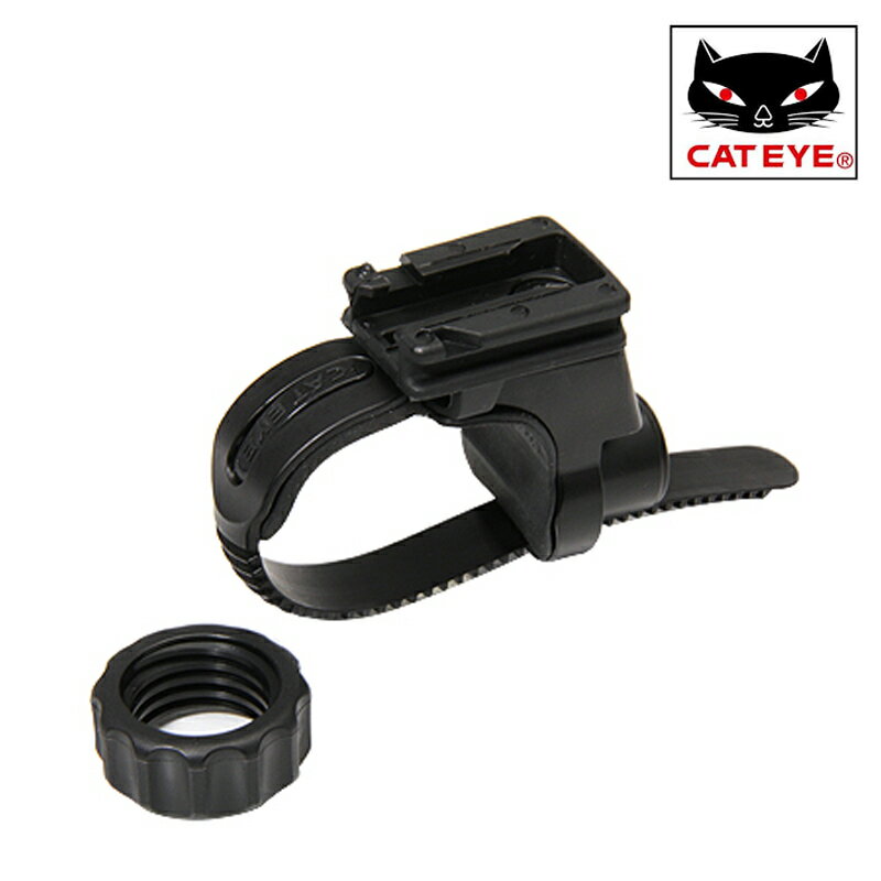 キャットアイ ヘッドライト用ブラケット H-34N #533-8827N キャットアイ 補修パーツ CATEYE 土日祝も営業 あす楽 ロードバイク クロスバイク通販格安セール情報 楽天 通販