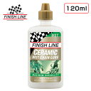 フィニッシュライン CERAMIC WET CHAIN LUBE（セラミックウェットルーブ） 【120ml】 FINISH LINE