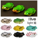 アイリブ 【かわいいカエルのライト】I live light (アイリブライト) 蛙シリーズ I live 一部色サイズ最強配送 即納 土日祝も出荷