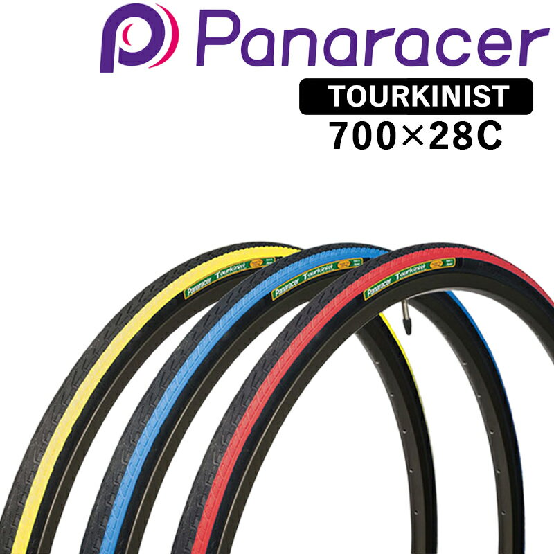 パナレーサー TOURKINIST （ツーキニスト） 700×28C カラーライン Panaracer