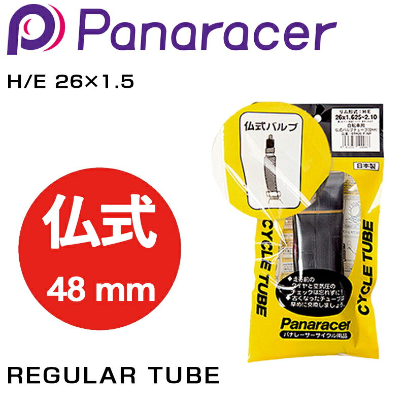 パナレーサー REGULAR TUBE （レギュラーチューブ） 仏式48mm H/E 26×1.5 Panaracer