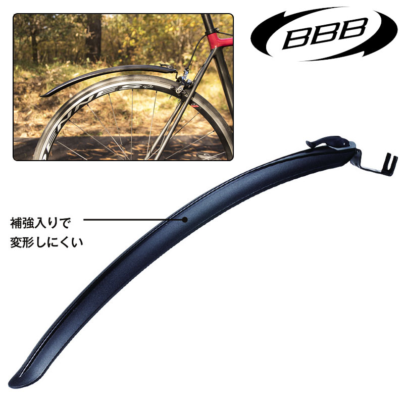 ビービービー Road Protector （ロードプロテクター リア） BFD-21R 瓦版22 BBB 土日祝も営業 あす楽 泥除け クロスバイク ロードバイク