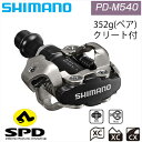 シマノ SPDペダル PD-M540 SHIMANO あす楽 土日祝も出荷 送料無料