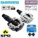 シマノ SPDペダル PD-M520 SHIMANO 一部色サイズ即納 土日祝も出荷 送料無料