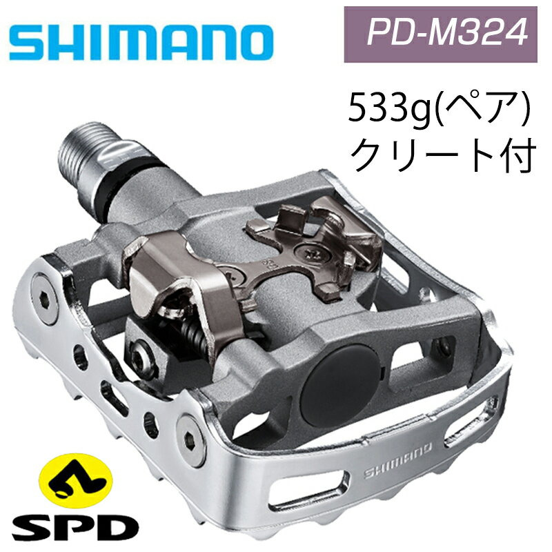 シマノ SPDペダル PD-M324 SHIMANO あす楽 土日祝も出荷
