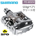 シマノ SPDペダル PD-M324 SHIMANO あす楽 土日祝も出荷 送料無料