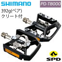 シマノ PD-T8000 SPD PEDAL （PDT8000 SPDペダル） DEORE XT SHIMANO あす楽 土日祝も出荷