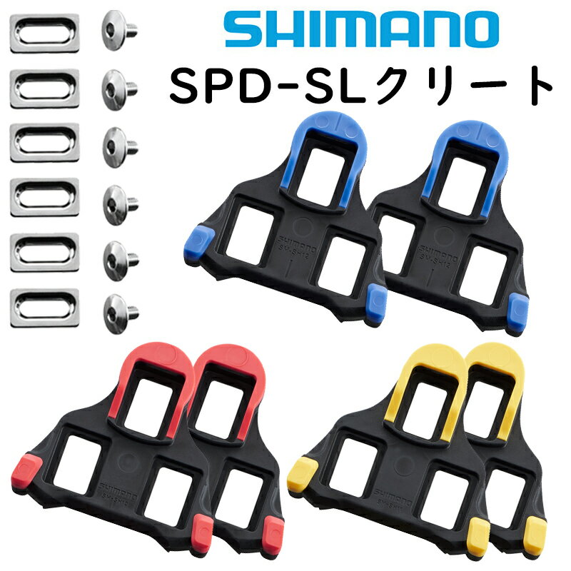 シマノ SM-SH10/SM-SH11/SM-SH12 SPD-SL クリートセット SHIMANO