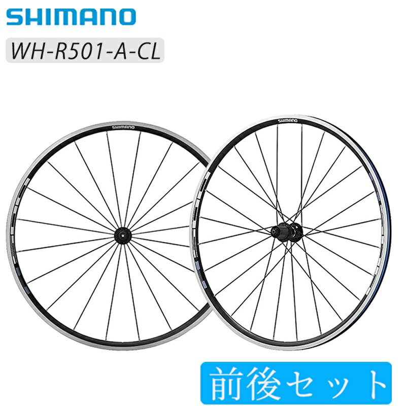 シマノ 【エアロスポーク】WH-R501-A 前後セットホイール クリンチャー SHIMANO 一部色サイズあす楽 土日祝も出荷 送料無料