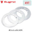 スギノ ZEN 144 Chain Ring （禅144チェーンリング） 49T ポリッシュSILVER SUGINO 送料無料