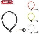 《即納》【土日祝もあす楽】ABUS アバス 1500 LOCK CHAIN KEY 1500ロックチェーン 1100mm [鍵 カギ かぎ] [ワイヤーロック] [チェーンロック] [ロードバイク]