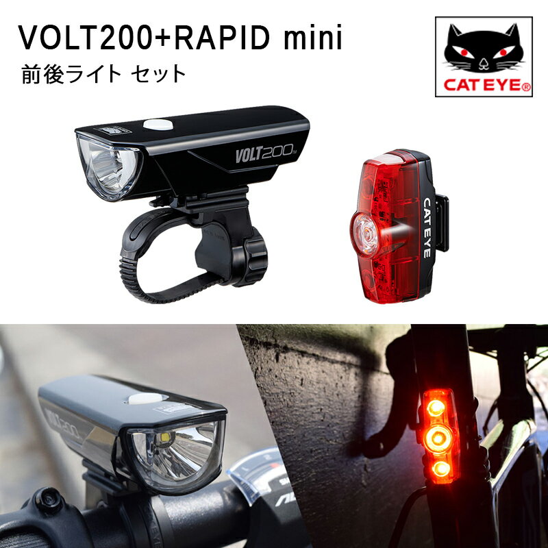 キャットアイ ライトキット VOLT200+RAPID mini HL-EL151RC+TL-LD635R 前後ライト セット CATEYE 土日祝も営業 あす楽 送料無料 ヘッドライト ロードバイク◆