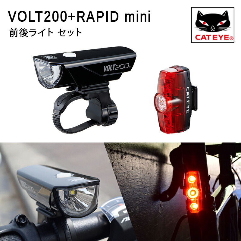 キャットアイ VOLT200（ボルト400）+ RAPID mini（ラピッドミニ） 前後セットライト 充電式 200ルーメ..