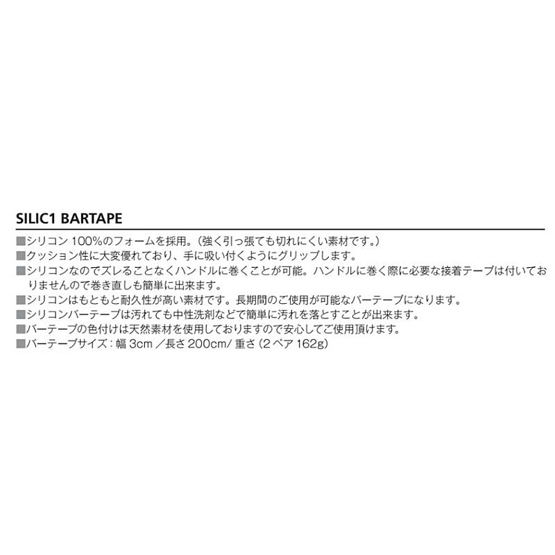 マジックワン SILIC1 BARTAPE M...の紹介画像2