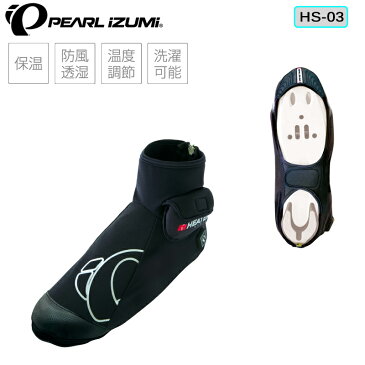 【2018秋冬モデル】PEARL IZUMI（パールイズミ） Heater shoes cover （ヒーターシューズカバー） HS-03 [レインウェア] [レインシューズカバー] [防水]