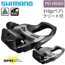 シマノ PD-R550 Pedals ペダル SPD-SL（SPD-SLペダル） SHIMANO 一部あす楽 土日祝も営業 送料無料