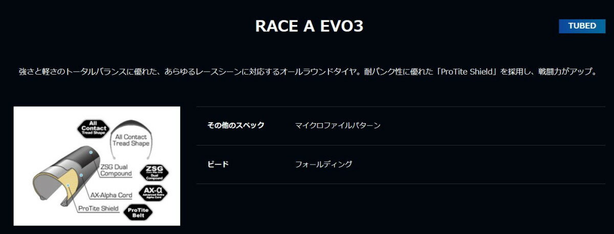 《即納》【 お得な2本セット】Panaracer（パナレーサー） RACE A EVO3 （レースAエボ3） クリンチャー ハイグリップ・ロードバイクタイヤ 700C 23C 25C [タイヤ] [ロードバイク] [レース] [クリンチャー]