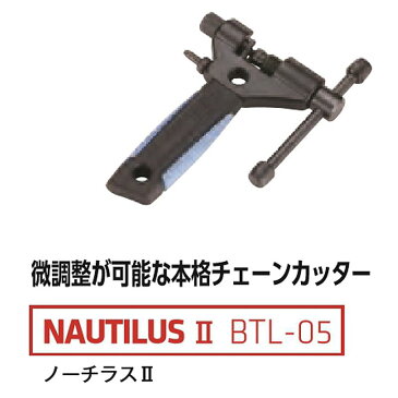 BBB（ビービービー） CHAINCUTNAUTILUS 2（チェーンカッターノーチラス2） [工具] [メンテナンス] [ロードバイク]