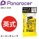 パナレーサー SUPER TUBE(スーパーチューブ) 英式 24X1-3/8 Panaracer