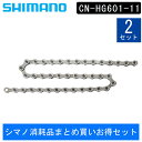 シマノ 【シマノ消耗品まとめ買いお得セット】CN-HG601 11S 116L ICNHG60111116 SHIMANO 最強配送 即納 土日祝も出荷