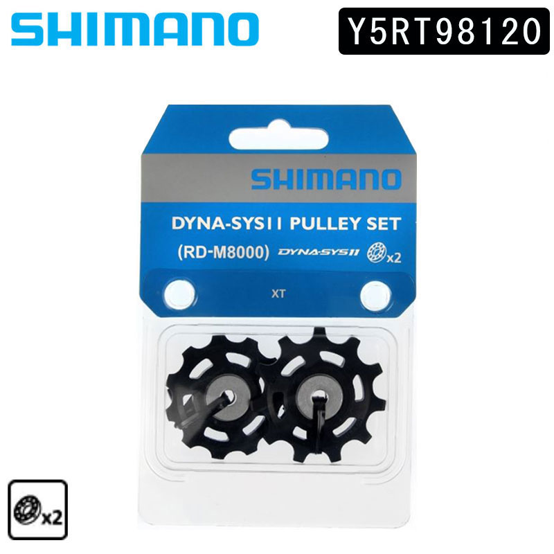 シマノ スモールパーツ・補修部品 DYNA-SYS 11 プーリーセット for RD-M8000 Y5RT98120 SHIMANO
