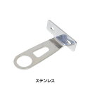 中谷金属工業 バスケット取付ブラケット ステンレス NAKATANI