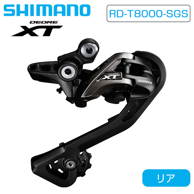 シマノ RD-T8000-SGS リアディレーラー ロングケージ 最大36T 10S DEORE XT SHIMANO